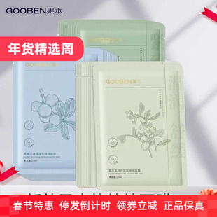 果本软绵绵面膜坚果玻尿酸补水保湿紧致收缩毛孔官方授权店正品