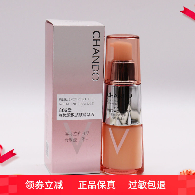 正品 自然堂 弹嫩 抗皱紧致 精华液35ml小V脸提升轮廓 补水保湿