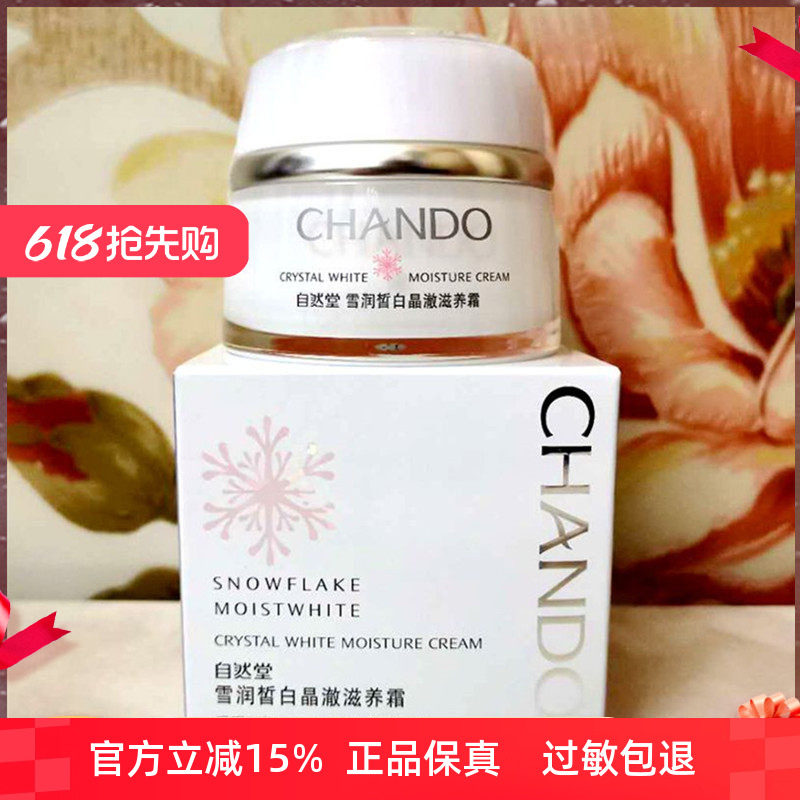 自然堂雪润皙白晶澈滋养霜正品女面霜祛黄淡斑补水保湿护肤品