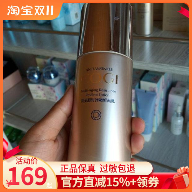 高姿凝时弹嫩鲜颜乳120g淡化细纹补水乳液女滋润紧致修护专柜正品高性价比高么？