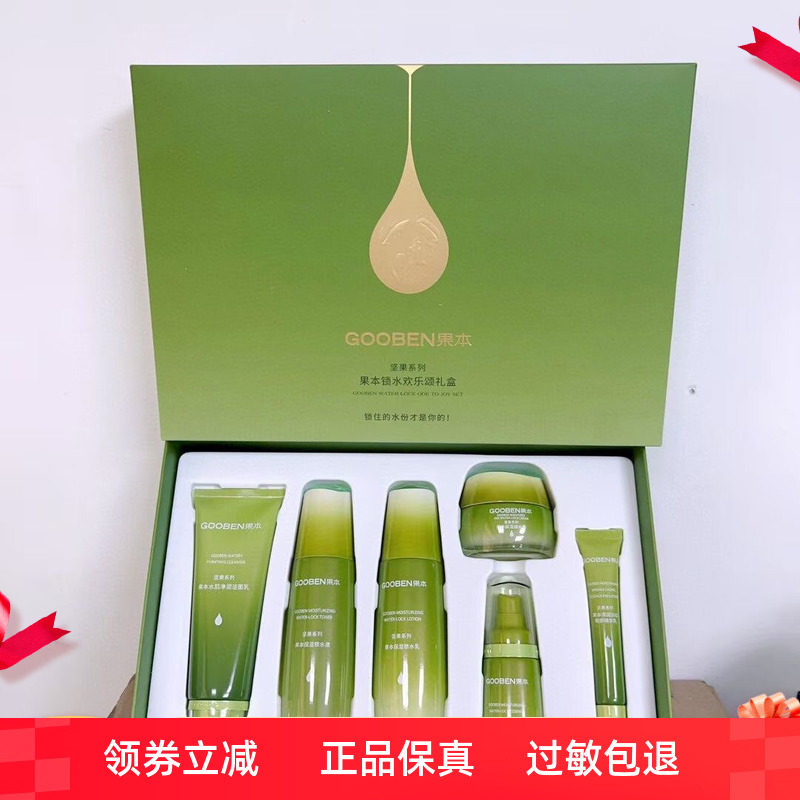 果本套装坚果保湿护肤品女水乳控油补水化妆品套盒官方授权店正品