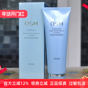 欧诗漫珍珠水活奇迹洁面乳120ml洗面奶深层清洁温和氨基酸正品
