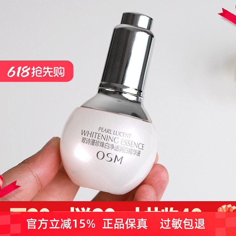 欧诗漫小白灯珍珠白净透润白精华液淡斑烟酰胺提亮肤色女正品