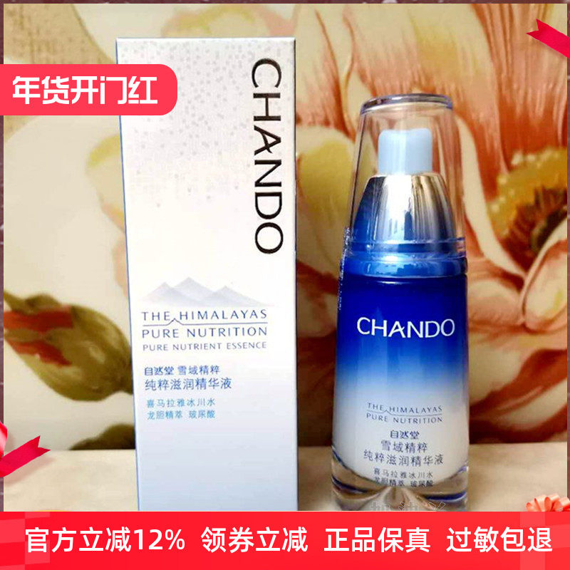 自然堂雪域精华液 面部补水保湿收缩毛孔紧致抗皱提亮肤色正品女