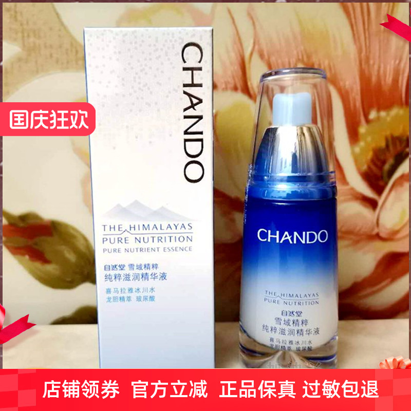 自然堂雪域精华液 面部补水保湿收缩毛孔紧致抗皱提亮肤色正品女