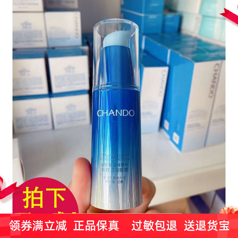 自然堂雪域精粹纯粹滋润眼霜15g眼部护理淡化细纹黑眼圈眼袋正品