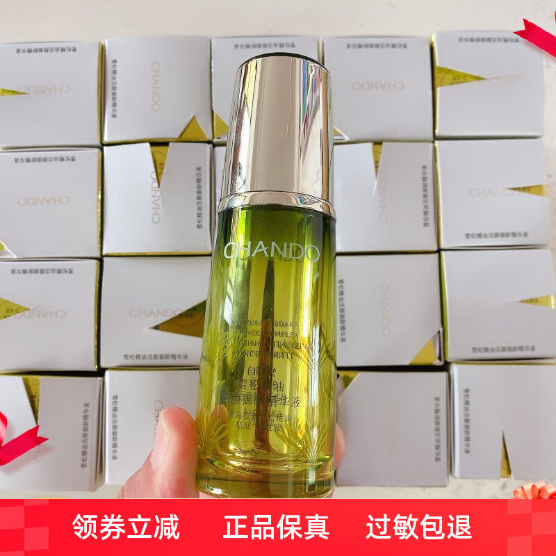 自然堂 雪松精油活颜御龄精华液40ml 淡化细纹紧致抗皱 正品剪角