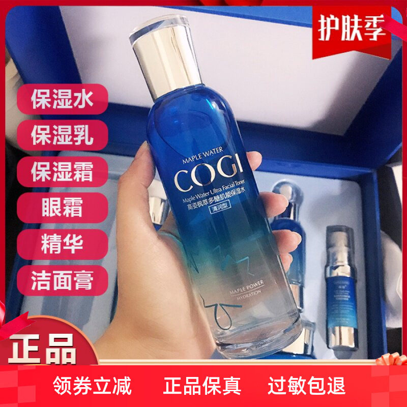 高姿枫萃多醣肌能保湿水乳套装