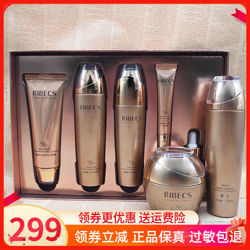 伊贝诗海藻蜗牛丝滑养肤套装补水保湿修护提拉紧致护肤品套盒正品