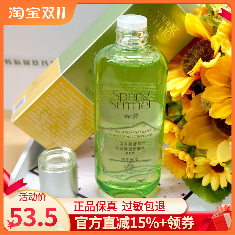 春夏南非复活草恒润保湿原液水清爽130ml屈臣氏补水爽肤水化妆品