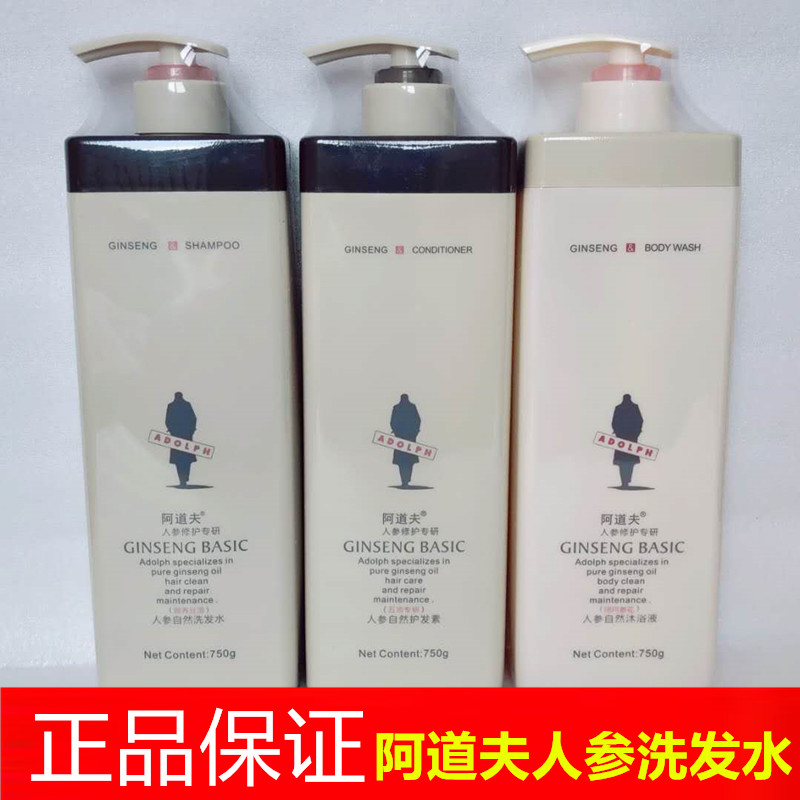 阿道夫人参自然洗发水750ml正品
