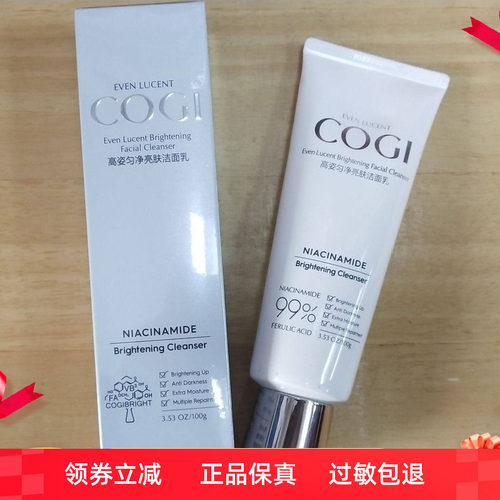匀净亮肤洁面乳COGI/高姿温和
