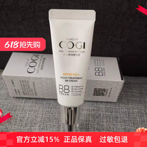 高姿多效修容霜bb霜提亮肤色遮瑕