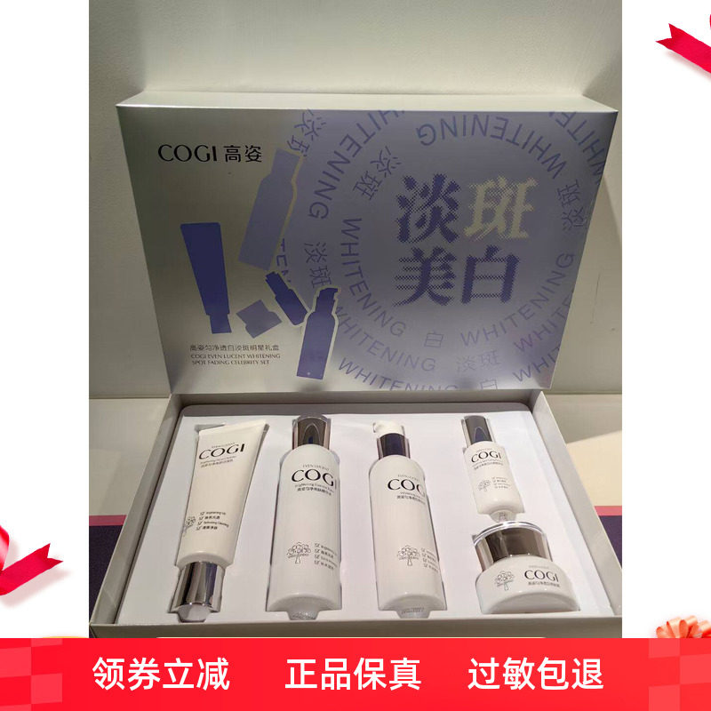 高姿大白匀净亮肤化妆品套装