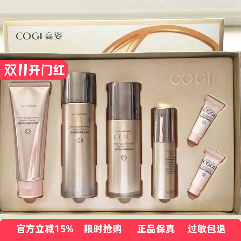 高姿凝时弹嫩紧致套装淡纹正品