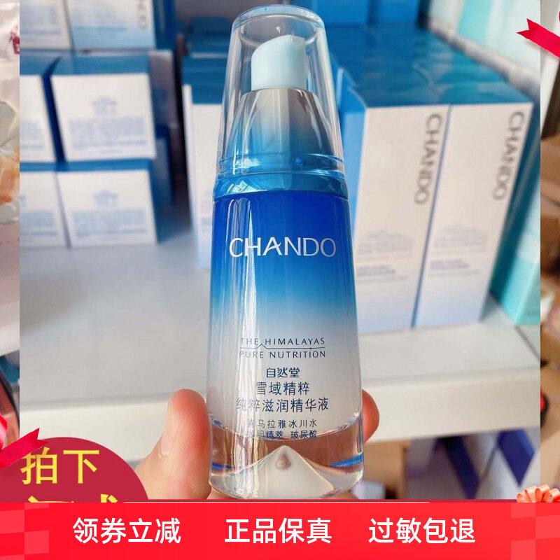 自然堂雪域精粹纯粹滋润精华液40ml 补水保湿修护玻尿酸官网正品