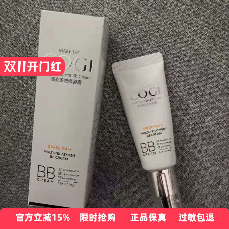 高姿多效修容霜BB霜遮瑕强隔离防晒霜自然美白亮肤持久正品