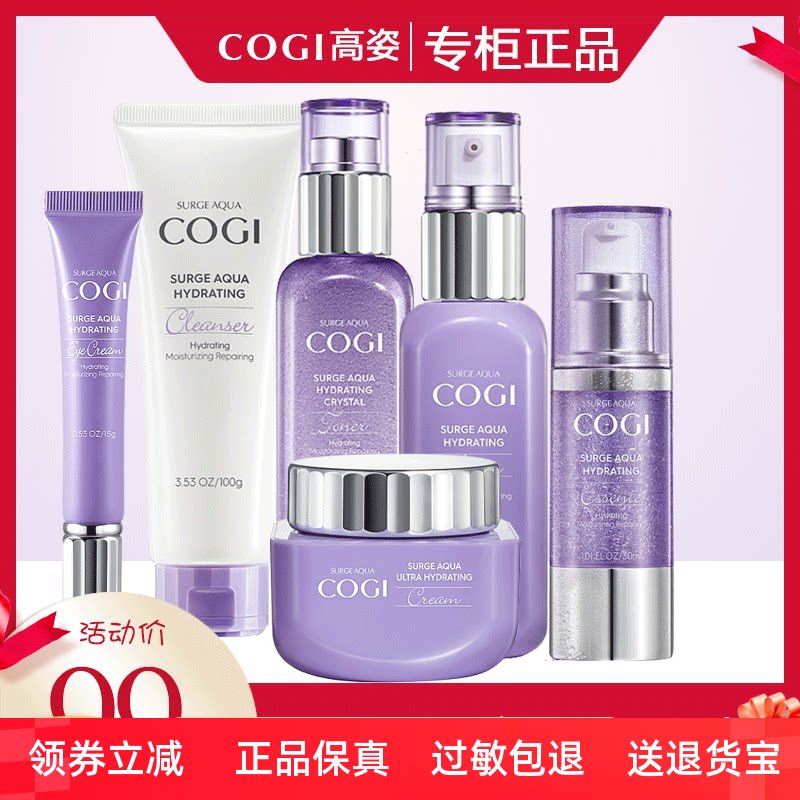 高姿澎湃沁润透补水高保湿晶莹水乳液洁面乳面霜星空水化妆品套装