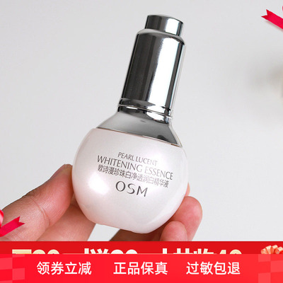 欧诗漫小白灯珍珠白净透润白精华液淡斑烟酰胺提亮肤色女正品