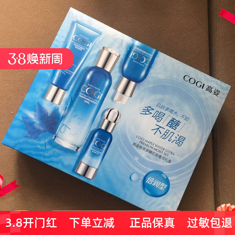 高姿护肤品正品套装枫糖多萃四件套补水保湿抗皱紧致水乳精华霜