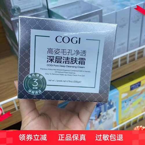 高姿毛孔净透深层洁肤霜200g正品