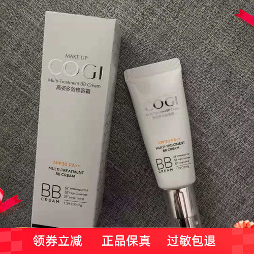 高姿多效修容霜45g隔离亮肤BB霜