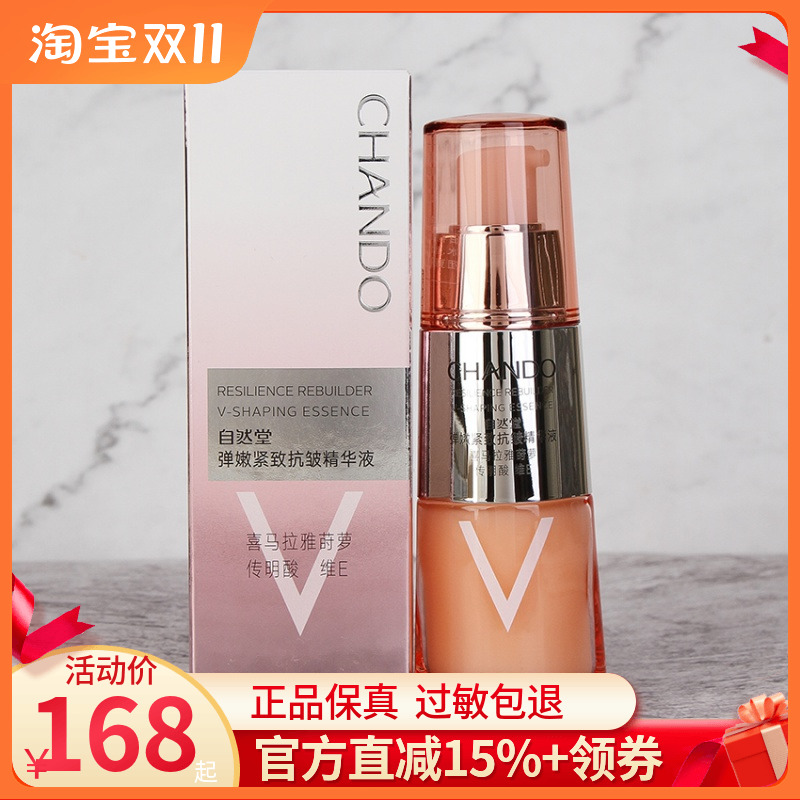 专柜正品 自然堂抗皱精华液 弹嫩抗皱紧致精华液35ml小脸补水保湿