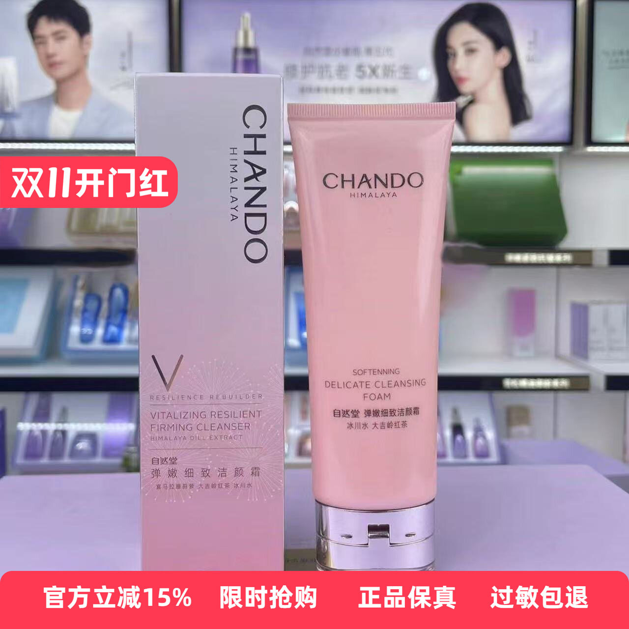 正品 自然堂弹嫩紧致洁面霜洗面奶清洁毛孔黑头保湿滋润