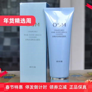 欧诗漫珍珠水活奇迹洁面乳120ml洗面奶深层清洁温和氨基酸正品