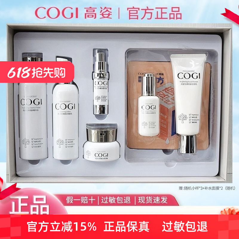 高姿99焕白匀净透白亮肤礼盒六件套补水美白淡斑亮肤水乳护肤品
