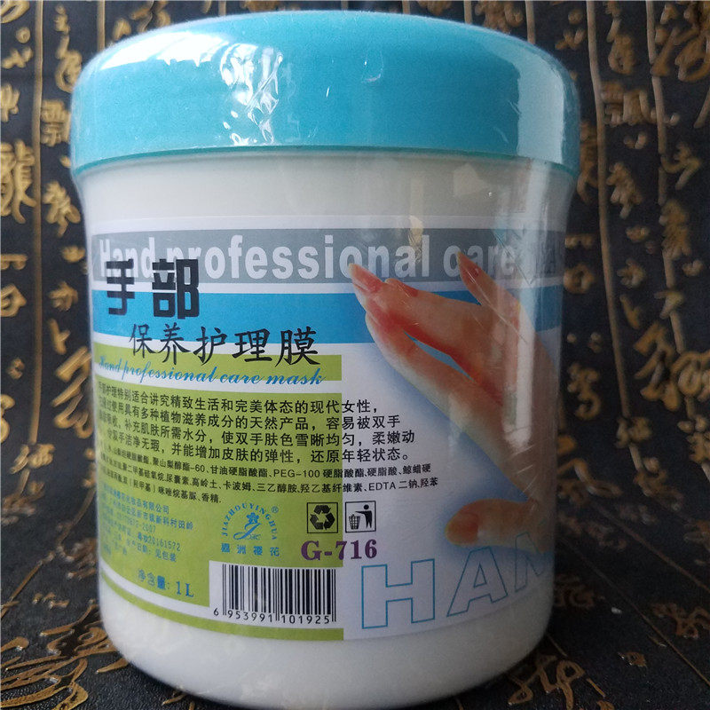 包邮美容院手膜颈膜1000ml清香膜细纹嫩润护理按摩膏大桶院装正品