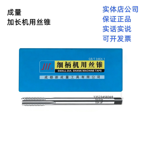 成量加长机用丝锥 直槽加长丝攻M4 M5 M6 M8 M10 M12 M14 M16