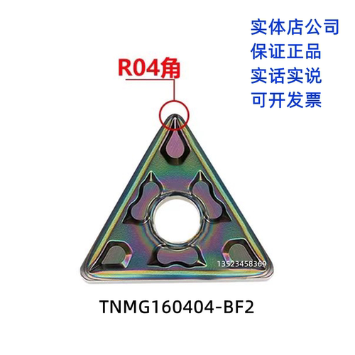 TNMG160404/08-BF2 16040404-GF AP105淬火钢数控七彩刀片正品