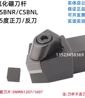 75度正反CSRNR/CSRNL/CSBNR/CSBNL氮化硼刀杆四方刀片SN1204/1207