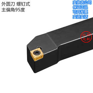 SCLCR0808F06/1010H06/1212H06数控车刀杆95度外圆车刀正反SCLCL