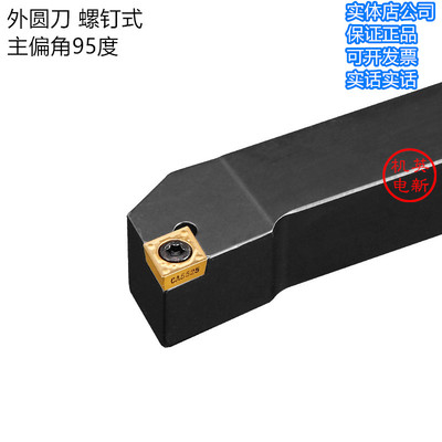 数控车刀度外正反SCLCLSCLCR1212