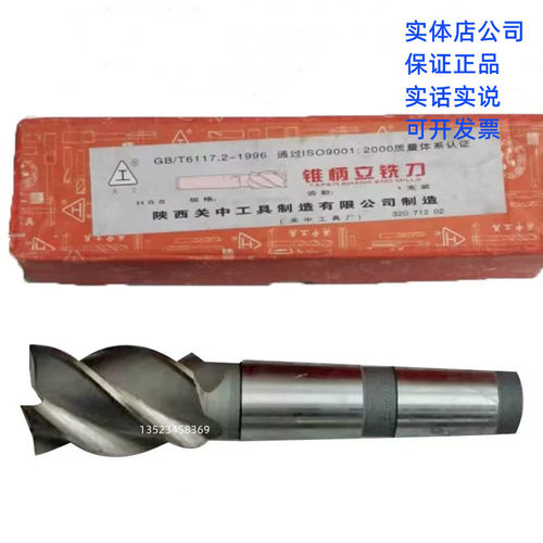 正品关中锥柄立铣刀3刃4刃30/32/35/36/40/42/45/50 实体店