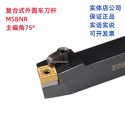 外圆车刀杆75度数控刀杆MSBNR/L2525M12 3232P15 3232P19 4040R19
