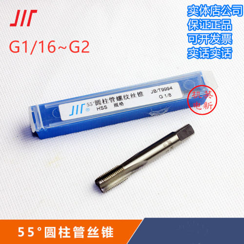 元柱管丝锥成量G1/8G1/4G1/2