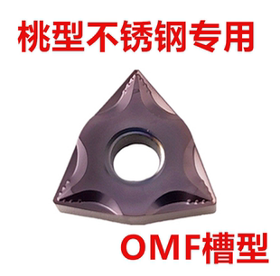 株洲OK亿数控刀片WNMG080408 OP1215不锈钢 OMF