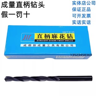 正品成都成量直柄钻头打铁钢件不锈钢23456789打孔钻床高速钢
