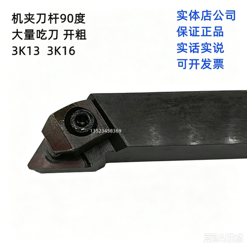 车机夹刀杆外圆90度普车正反3K13