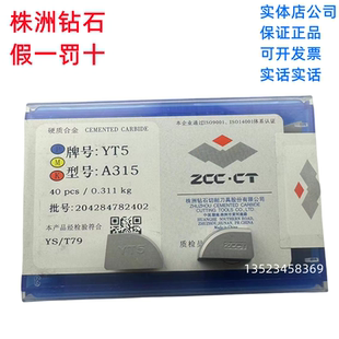 A315/A315Z株洲硬质合金焊接刀头外圆90度偏车刀片YG8YT15YT5YW2