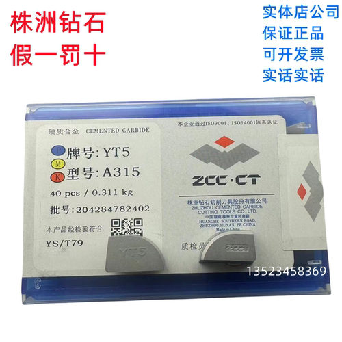 A315/A315Z株洲硬质合金焊接刀头外圆90度偏车刀片YG8YT15YT5YW2