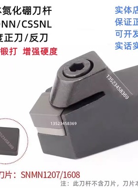 中置直杆45度SNMN12 1507立方氮化硼刀杆CSDNN2525  3232 4040