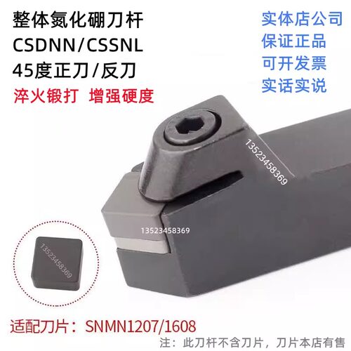 中置直杆45度SNMN12 1507立方氮化硼刀杆CSDNN2525  3232 4040