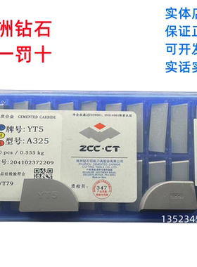 A325 A325Z总厂株洲硬质合金焊接90度车刀片刀头YT15YT5YW2YG8
