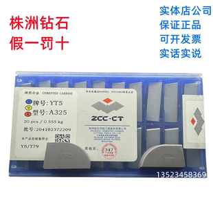 A325 A325Z总厂株洲硬质合金焊接90度车刀片刀头YT15YT5YW2YG8