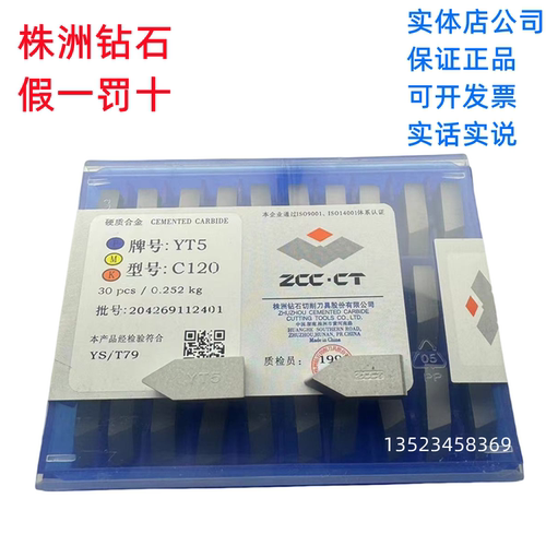 C120总厂株洲合金焊接螺纹刀头车刀片YT15 YT5 YW1 YW2 YG8 尖刀