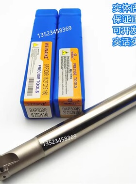 数控铣刀杆BAP300R装APMT1135刀片威耐克10 16 20 25160LWEINAIKE
